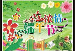 浓情端午节图片
