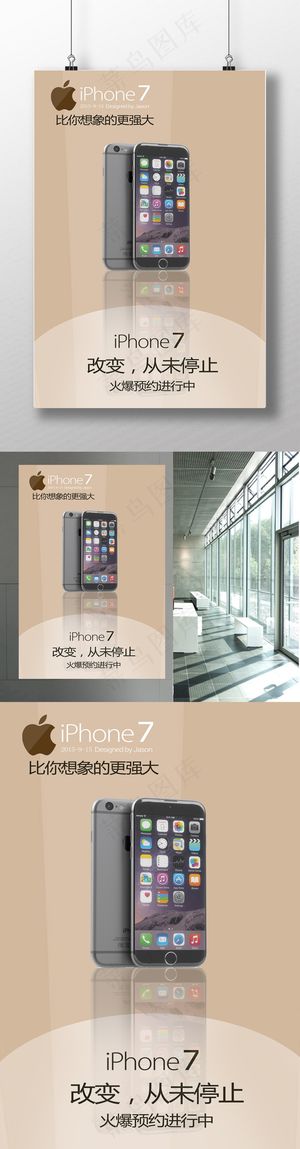 iphone7预售海报设计