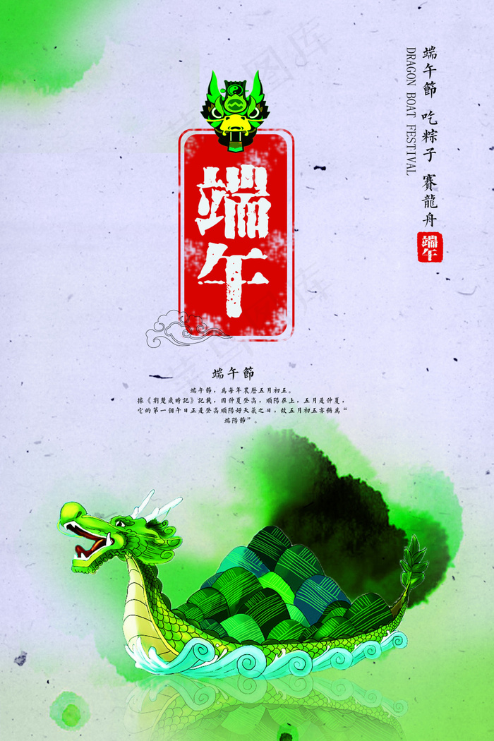 端午节习俗海报(3543X5315(DPI:150))psd模版下载