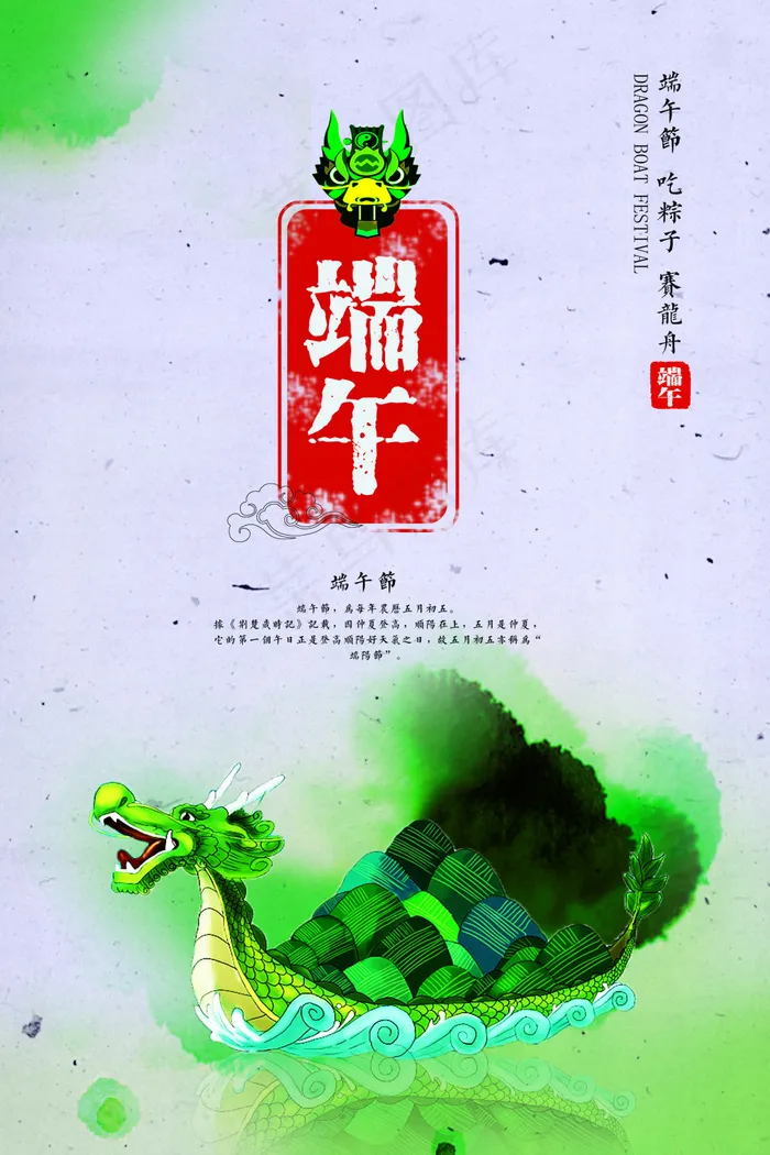 端午节习俗海报