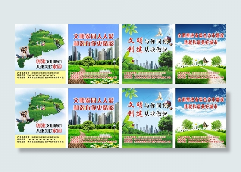 创建文明城市 共建美好家园(210X297)cdr矢量模版下载