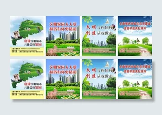 创建文明城市 共建美好家园