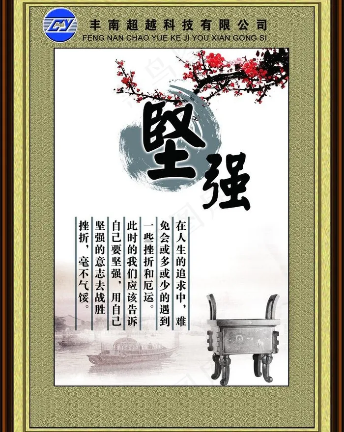 企业励志语录图片psd模版下载