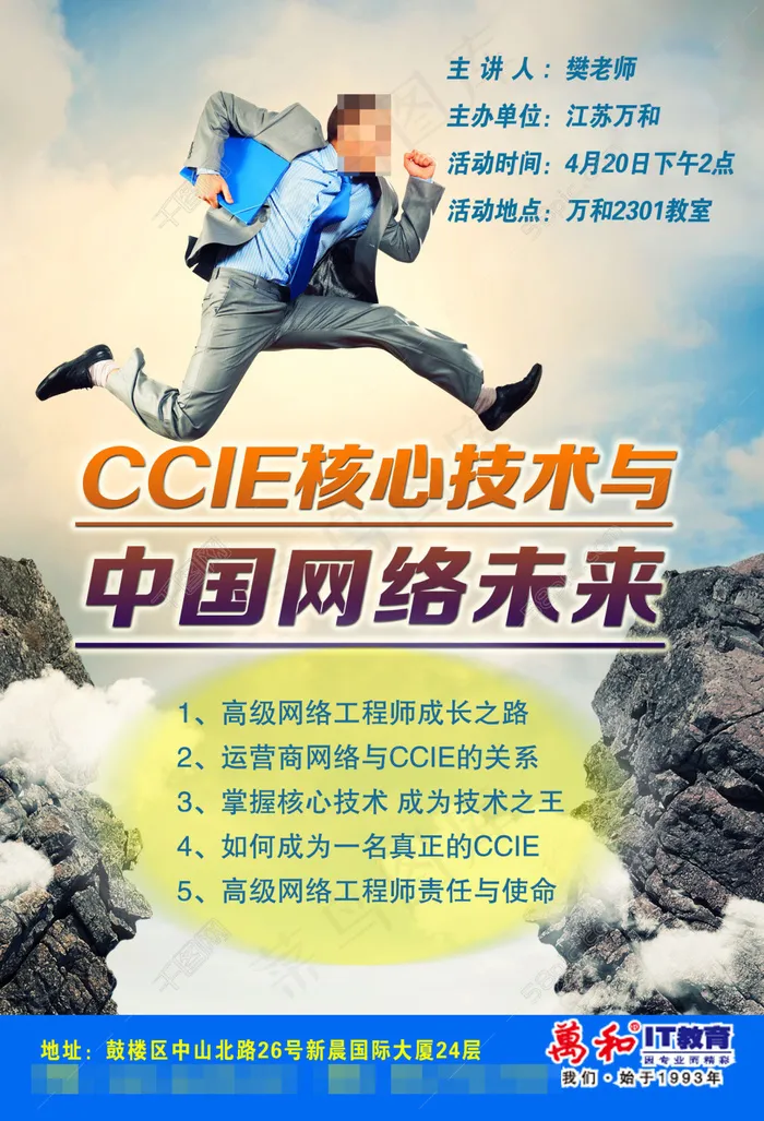 讲座海报psd模版下载
