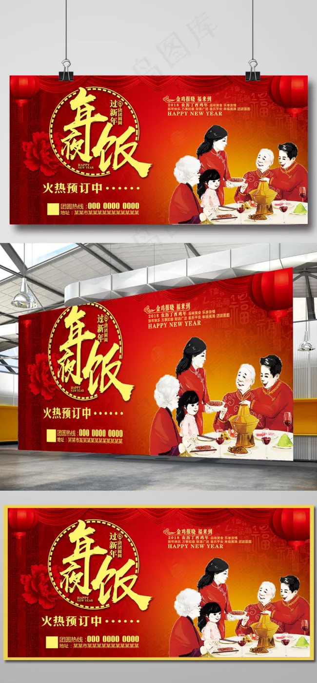 年夜饭海报(6378X3189(DPI:360))psd模版下载