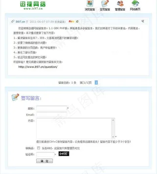 迅捷网络留言本图片