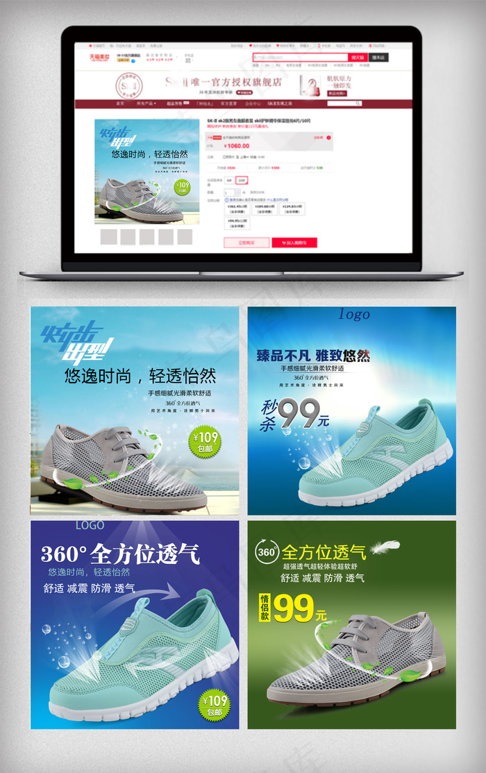 淘宝天猫运动透气鞋主图直通车模板psd模版下载