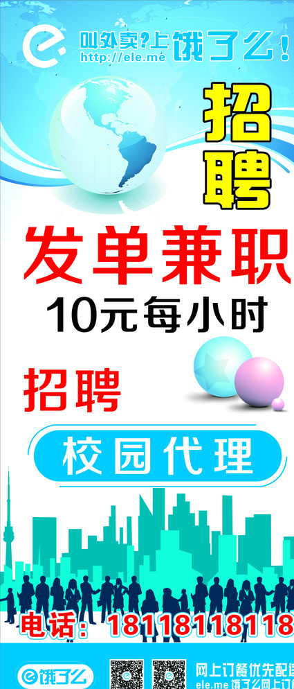 招聘海报图片cdr矢量模版下载