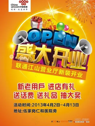 盛大开业单页图片