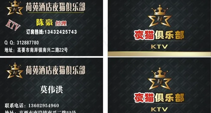 ktv名片图片cdr矢量模版下载