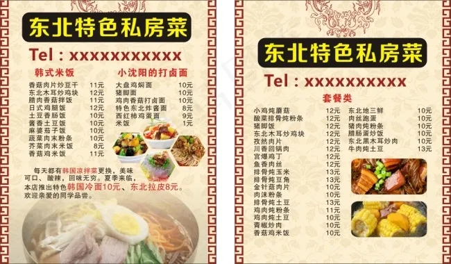 东北菜私房菜cdr矢量模版下载