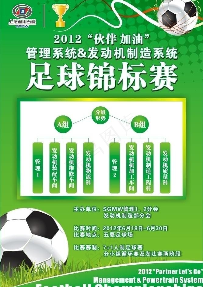 足球比赛图片cdr矢量模版下载