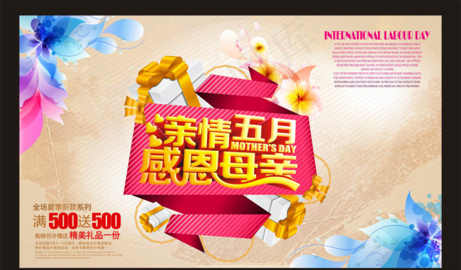 母亲节模板下载