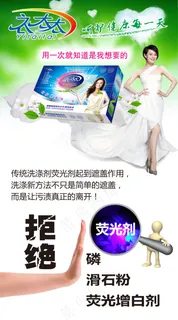 微商产品衣太太洗衣片产品宣传海报