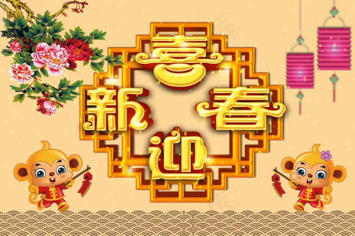 喜迎新春psd模版下载