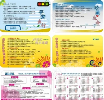 安全出行卡片图片 安全出行卡片图片