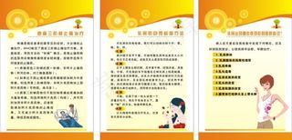 关爱女性健康cdr广告牌素材