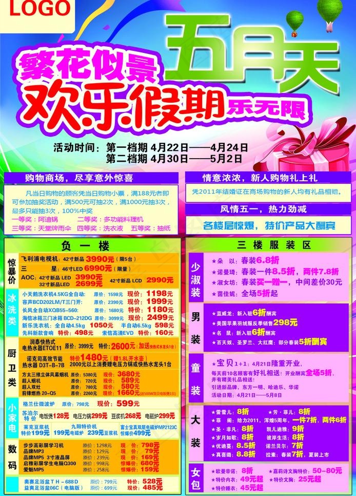 五一大酬宾dm单图片psd模版下载