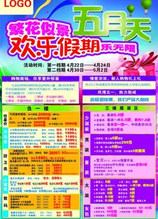 五一大酬宾dm单图片 五一大酬宾dm单图片