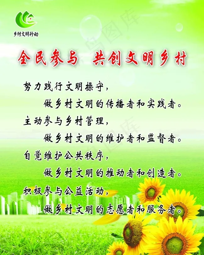 全民参与文明乡村(3402X4252(DPI:72))psd模版下载