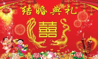 结婚背景图片