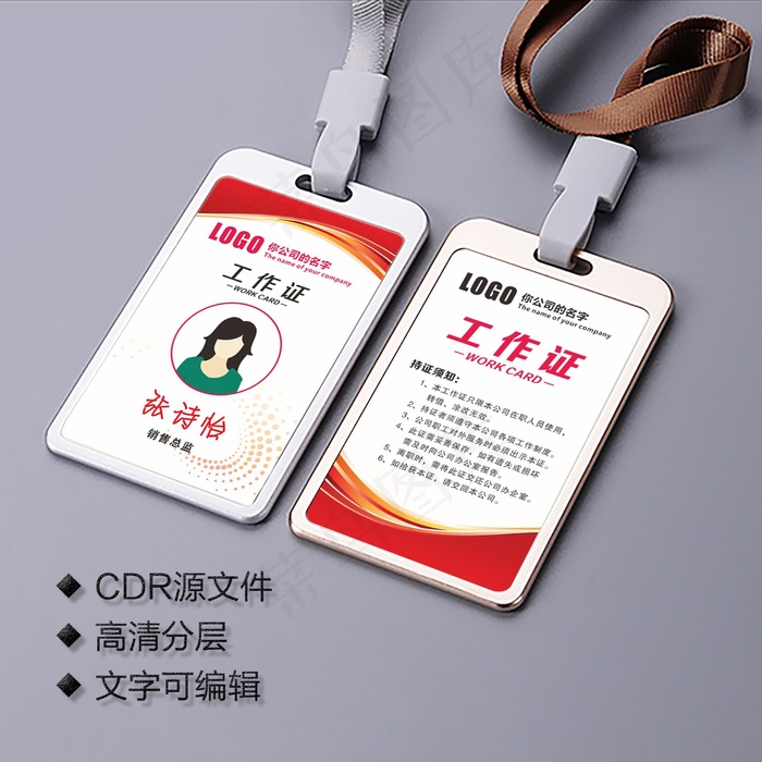 工作证cdr矢量模版下载