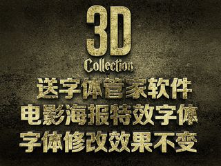 立体破旧质感PSD电影海报艺术字字...