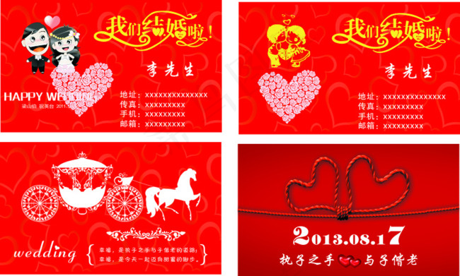 婚庆名片
