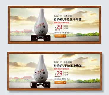 玉净陶笛设计背景图片高清psd下载