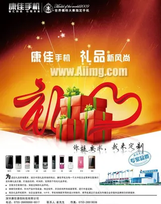 康佳品牌手机宣传海报PSD素材