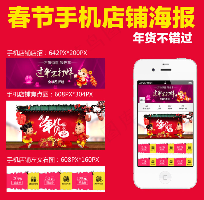 2015新年春节羊年年货手机店铺装...psd模版下载