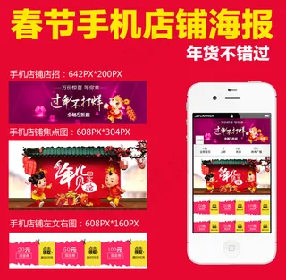 2015新年春节羊年年货手机店铺装...