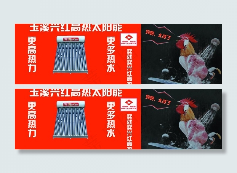 兴红太阳能图片