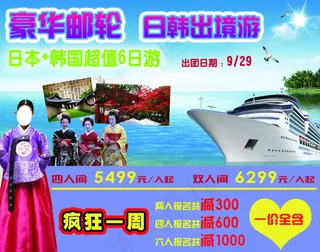 日韩旅游