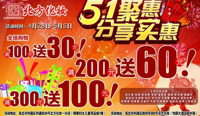 北方化妆彩页图片(2929X1866(DPI:300))psd模版下载