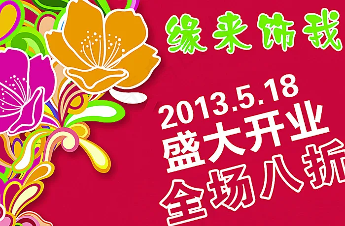 红色背景图片psd模版下载