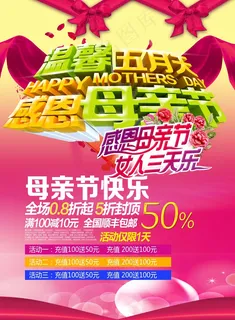 感恩母亲节海报