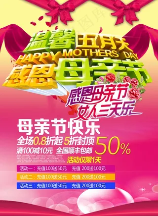 感恩母亲节海报