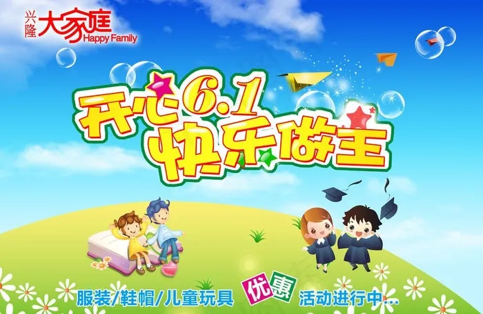 六一儿童节促销图片psd模版下载