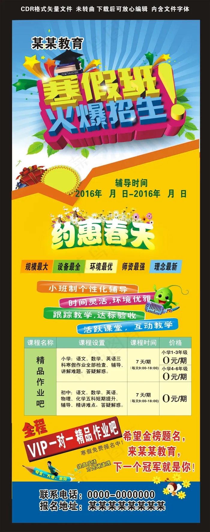 招生培训寒假招生假期培训教育展架海...
