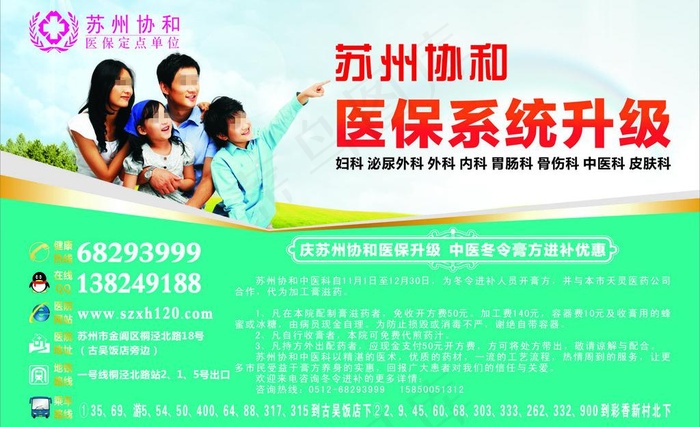医保图片cdr矢量模版下载