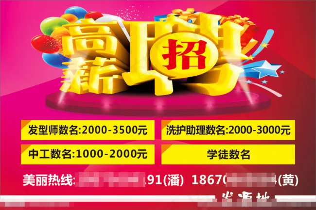 招聘水牌(300X200)cdr矢量模版下载