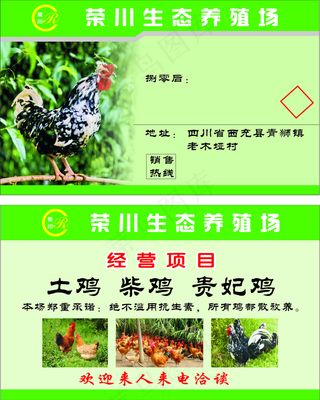 生态养殖名片