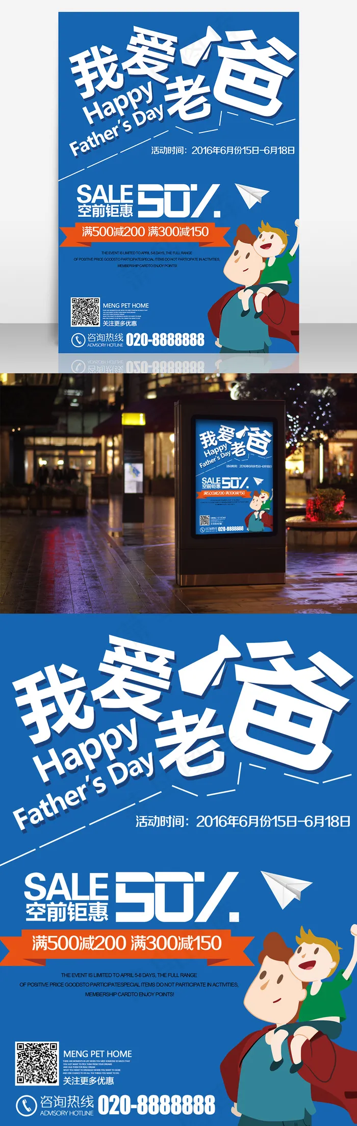 父亲节促销海报psd模版下载