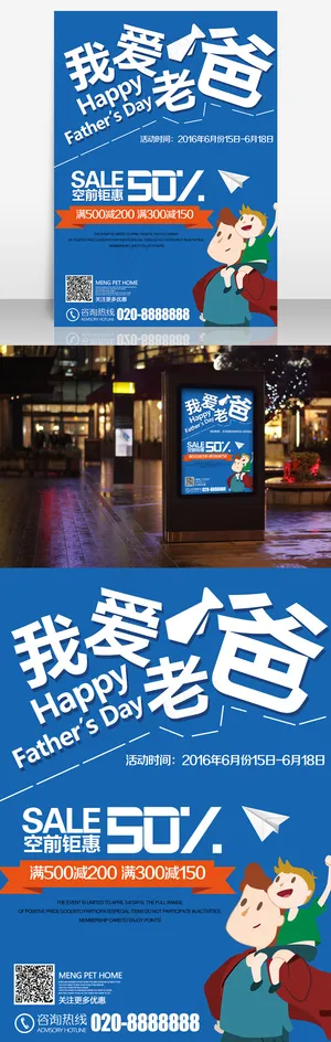 父亲节促销海报