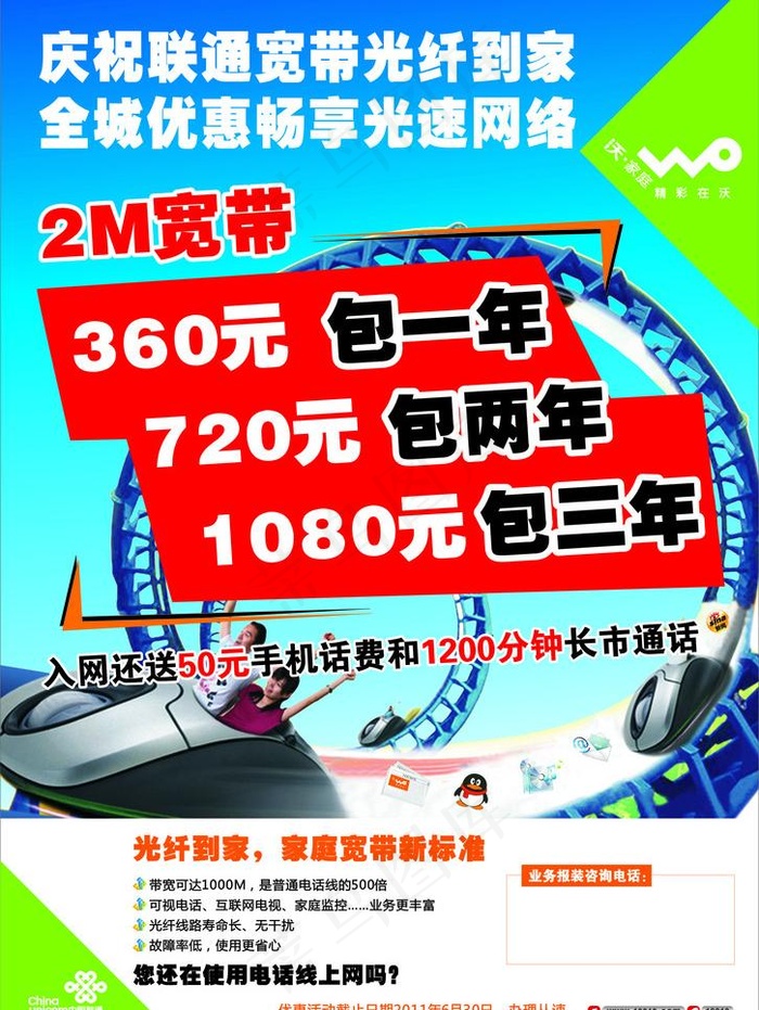 联通宽带海报图片cdr矢量模版下载