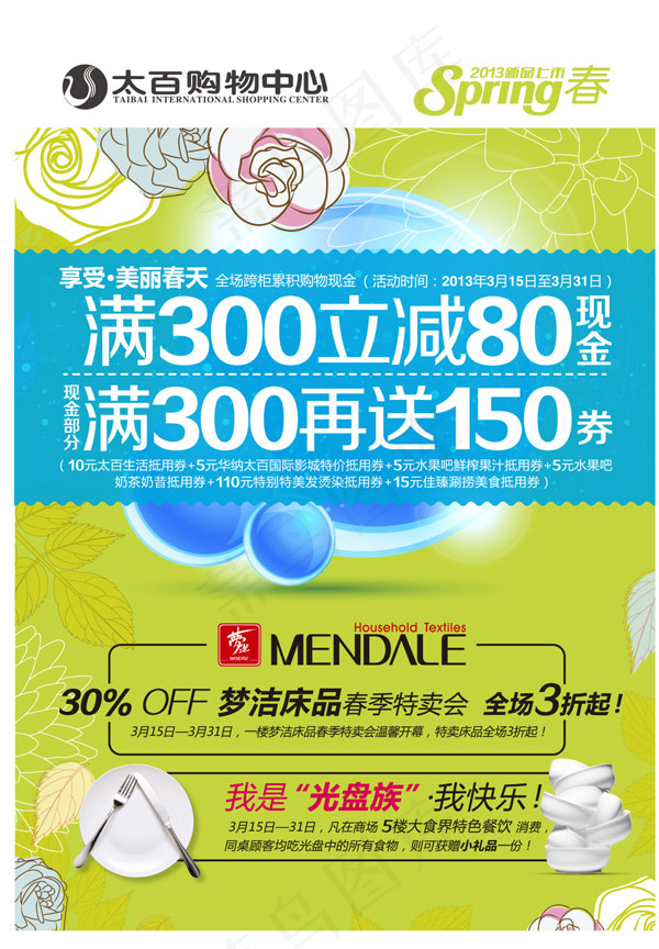 购物中心促销海报cdr矢量模版下载