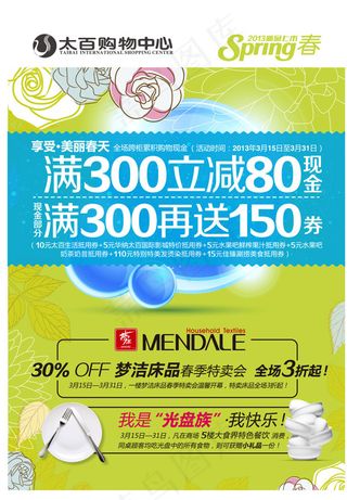 购物中心促销海报