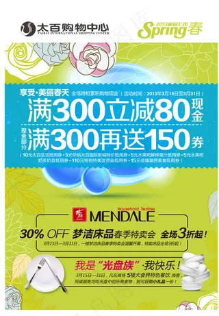 购物中心促销海报