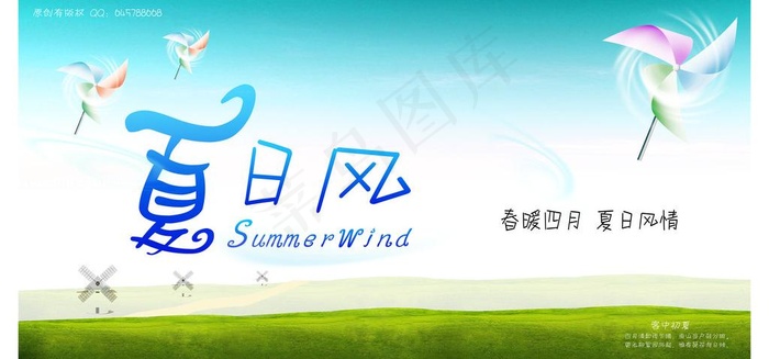 夏天图片(10500X5500(DPI:254))psd模版下载